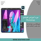 تصویر آموزش فتوشاپ 