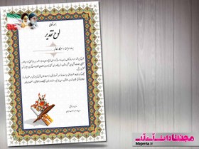 تصویر لوح تقدیر قرآنی 03 