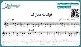 تصویر نت و آموزش تصویری آهنگ تولدت مبارک برای ویولن 