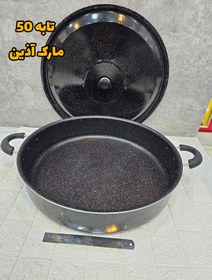 تصویر تابه تک بزرگ سایز 50 آذین درب فلزی 