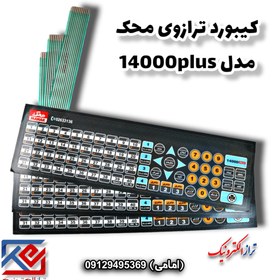 تصویر کیبورد ترازوی محک مدل 14000 پلاس 