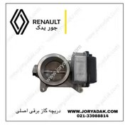 تصویر دریچه گاز ساندرو اصلی رنو 