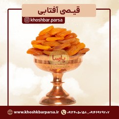 تصویر قیسی آفتابی ۵۰۰ گرمی Apricot