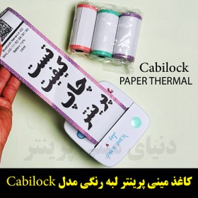 تصویر کاغذ مینی پرینتر لبه رنگی طرح Cabilock بسیار زیبا بدون چسب فابریک شرکتی اصلی بسته 3 عددی THERMAL ROLL PAEPER Cabilock MINI PRINTER