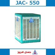 تصویر کولر آبی جهان افروز مدل JAC-550 