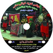 تصویر مجلس تعزیه شهادت امام رضا(ع) 1401 قودجان خوانسار - محسن گیوه کش ، گلخطمی و مرادی 