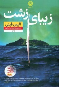 تصویر زیبای زشت 