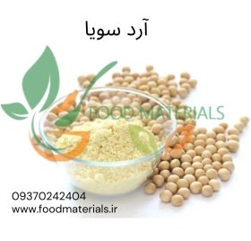 تصویر آرد سویا 