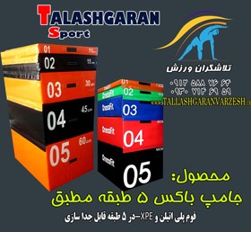 تصویر جامپ باکس 5 طبقه فومی تلاشگران ورزش 