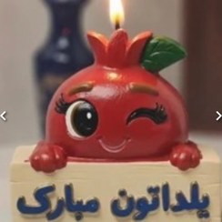 تصویر شمع یلدا مدل انار خندان Yalda Night Candle Model Smiling Pomegranate