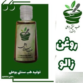 تصویر روغن زالو روغن گیری طب سنتی بوعلی مشهد از زالوهای تولیدی خودمون کاملا خالص 