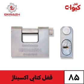 تصویر قفل کتابی تمام فولادی اکسیناژ سایز 85 Oxinazh padlock 85