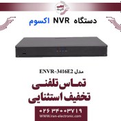 تصویر دستگاه ان وی آر 16 کانال اکسوم مدل Exsom ENVR-3416E2 