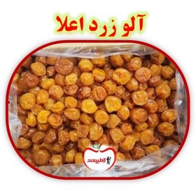 تصویر آلو زرد اعلا – 1 کیلو 