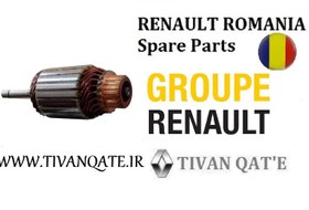 تصویر آرمیچر استارت اصلی وارداتی برای ال90 – ساندرو – استپ وی T.ONE رنو رومانی کد99040002 RENAULT ROMANIA Spare Parts