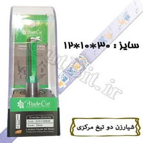 تصویر شیارزن دو تیغ مرکزی (کف بردار) (cnc) قطر 10 کارگیر 30 شفت 12 Proucut 