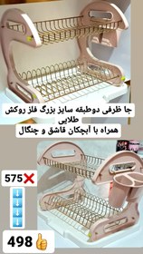 تصویر جا ظرفی دو طبقه سایز بزرگ با روکش طلایی 