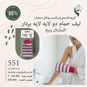 تصویر لیف حمام دو لایه لایه بردار اکسترنال ویژه سنجاب 