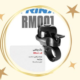 تصویر زنگ دوچرخه چکشی 