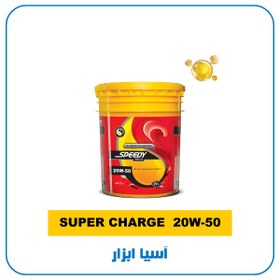 تصویر روغن اسپیدی(SPEEDY) دیزل سوپرشارژ ویژه 20w_50 بیست لیتری 