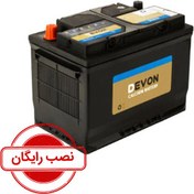 تصویر باتری 74 آمپر سیلد دوون نصب رایگان 