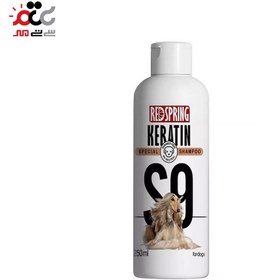 تصویر شامپو تخصصی سگ با موهای فر و مجعد رد اسپرینگ 250میل + 50 میل رایگان Specialized Shampoo Keratin Hair