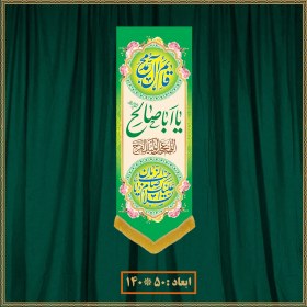 تصویر آویز ولادت امام زمان (عج) 014046 