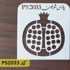 تصویر شابلون فانتزی طرح یلدا کد PS2033 