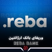 تصویر وریفای حساب بانکی ارژانتین | REBA 