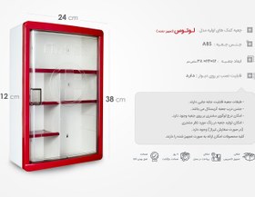 تصویر جعبه کمک های اولیه لوتوس مدل PA2302 قابل نصب 