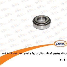 تصویر بلبرینگ پینیون کوچک LM88048 پیکان و روا و آردی دینا پارت 2104006 