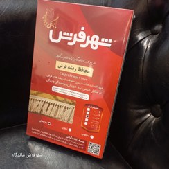 تصویر محافظ ریشه فرش بی کاست مدل پارچه ای حریر 