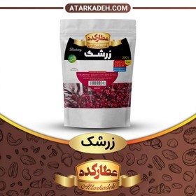 تصویر زرشک - سلفونی (30گرم) - سلفونی -30گرم 