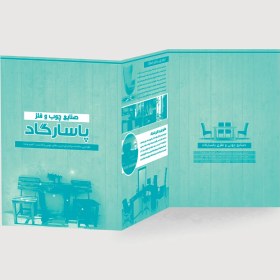 تصویر بروشور سه لت A4 عمودی 