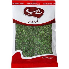 تصویر سبزی خشک کوفته - 100 گرم - محصولی از برند صادراتی فردوس ناب 