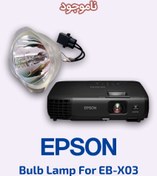 تصویر لامپ ویدئو پروژکتور EPSON EB-X03 
