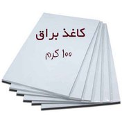تصویر کاغذ کتابت خوشنویسی براق A4 - بسته 50 عددی- 100 گرم 