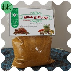 تصویر ادویه کاری هندی اصل با عطر و طعم واقعی 125 گرمی 