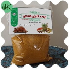 تصویر ادویه کاری هندی اصل با عطر و طعم واقعی 125 گرمی 