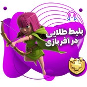 تصویر بلیط طلایی در آفر بازی 