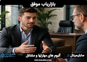 تصویر بازاریاب حرفه ای 