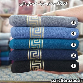 تصویر حوله استخری آذرریس اصل تبریز صادراتی ورساچه طیف طوسی 