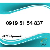 تصویر سیم کارت همراه اول پله اول - 0919 اعتباری 