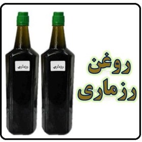 تصویر روغن رزماری اصل ازطبیعت – 1 لیتری 