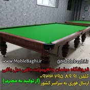 تصویر میز بیلیارد مدل 8 فوت 