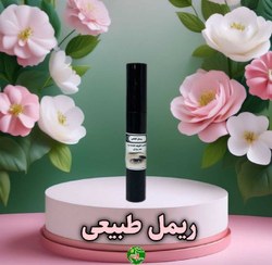 تصویر ریمل گیاهی نیکا ریمل گیاهی nika