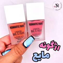 تصویر رژگونه مایع رومانتیک رین 