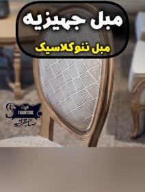 تصویر مبل نئوکلاسیک ابزاری همراه چستر کلاسیک و ست ناهارخوری جذاب 