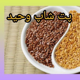 تصویر کتان قهوه ای یابذرک خوراکی 250گرمی 