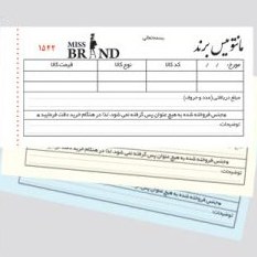 تصویر قبض کاربن لس (کاربن دار) NCR 